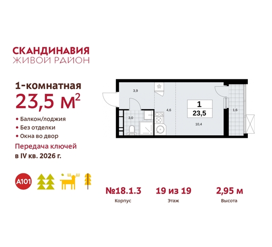 жилой район «Скандинавия» Сосенское, жилой комплекс Скандинавия, 18. 1.3, Бутово фото