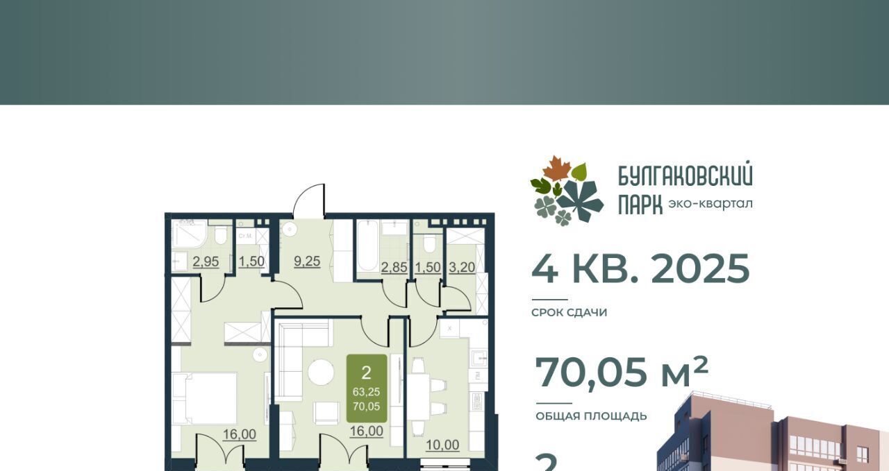 квартира г Саратов р-н Ленинский микрорайон «Городские просторы» Булгаковский Парк жилой комплекс фото 2