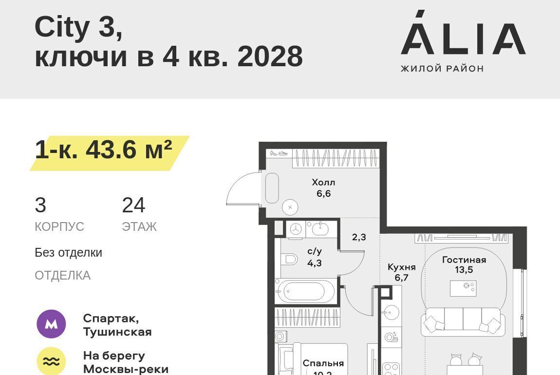 квартира г Москва метро Спартак ЖК Алиа 4-я оч., Ривер 1 блок фото 1