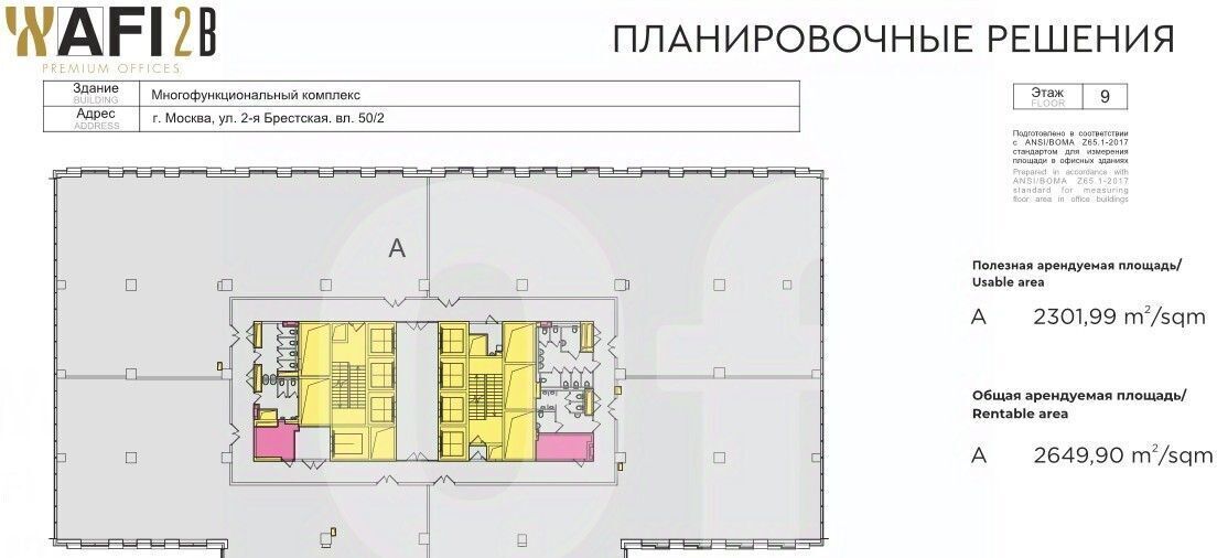 офис г Москва метро Белорусская ул 2-я Брестская 52/2 муниципальный округ Тверской фото 18