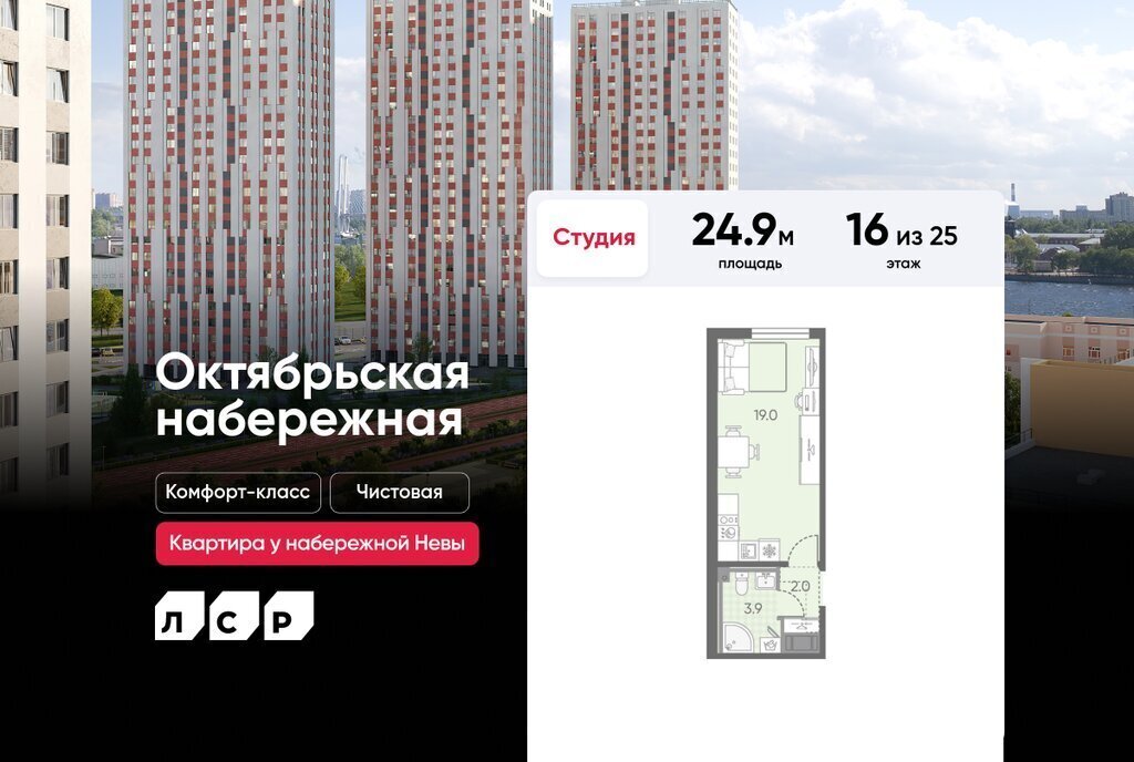 квартира г Санкт-Петербург метро Ломоносовская ЖК «Октябрьская набережная» жилой комплекс Октябрьская Набережная фото 1