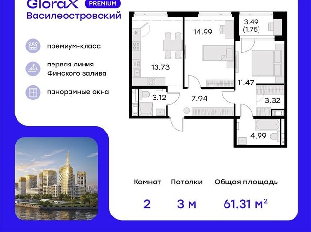 метро Приморская ул Челюскина 10 ЖК «GloraX Premium Василеостровский» Морской округ фото