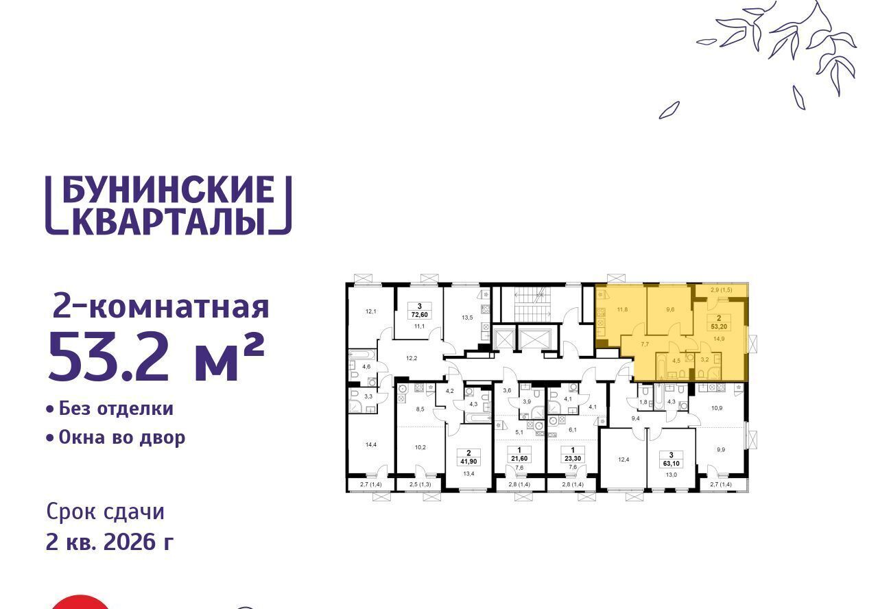 квартира г Москва п Сосенское ЖК Бунинские Кварталы 9/1 метро Бунинская аллея фото 2