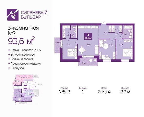 квартира жилой комплекс Сиреневый Бульвар фото