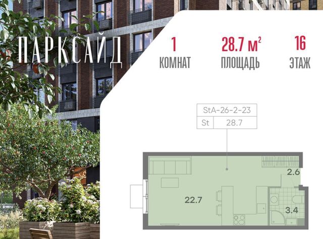 метро Пражская ЖК Парксайд 2 муниципальный округ Чертаново Центральное фото