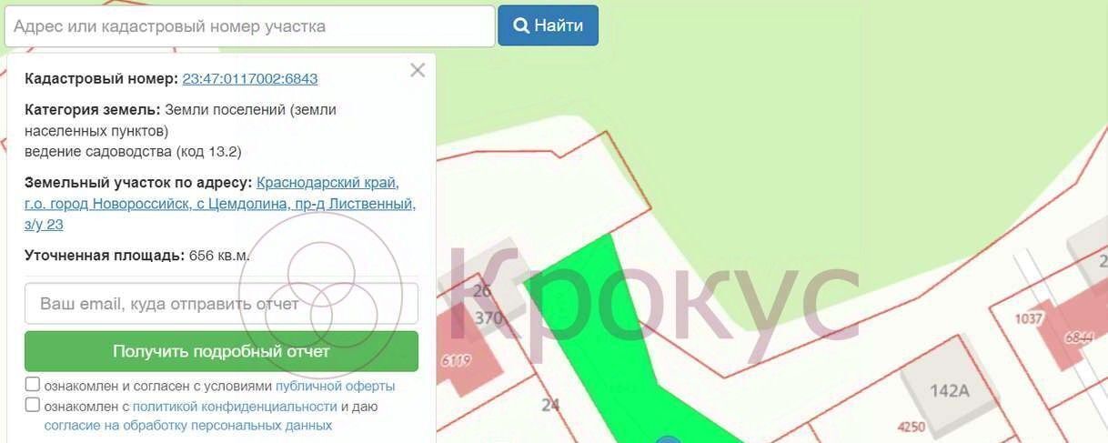 земля г Новороссийск с Цемдолина снт Золотая рыбка р-н Приморский 44 фото 1