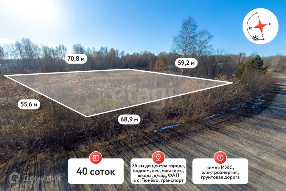 земля р-н Нижнетавдинский д Московка ул Центральная фото 2