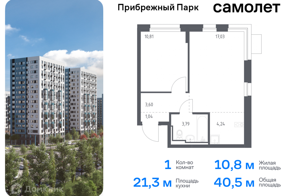 квартира городской округ Домодедово с Ям жилой комплекс Прибрежный Парк, к 9/2 фото 1