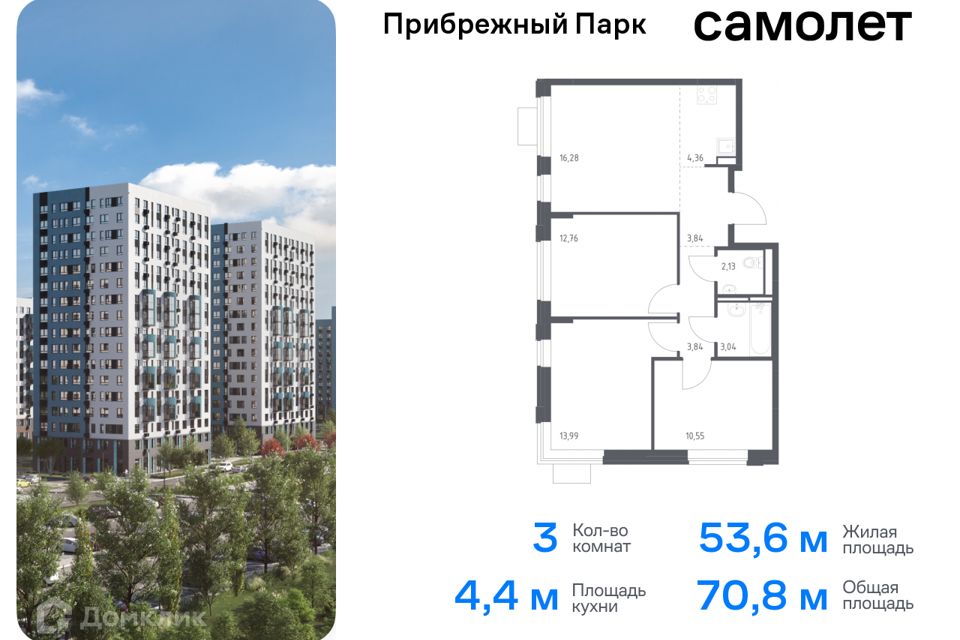 квартира городской округ Домодедово с Ям жилой комплекс Прибрежный Парк, к 9/2 фото 1