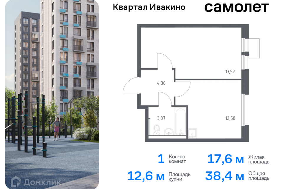 квартира г Химки Химки городской округ, квартал Ивакино, к 1 фото 1