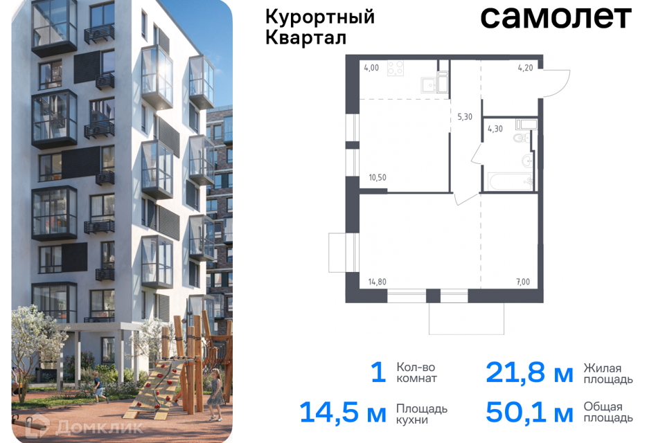 квартира г Санкт-Петербург п Песочный ул Садовая 79 Курортный район фото 1