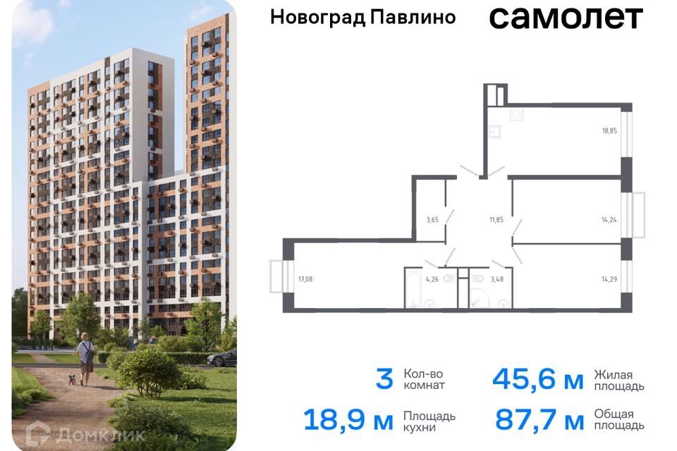 квартира г Балашиха Балашиха городской округ, Новое Павлино м-н фото 1