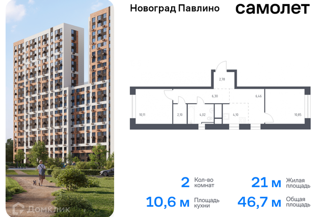 Балашиха городской округ, Новое Павлино м-н фото