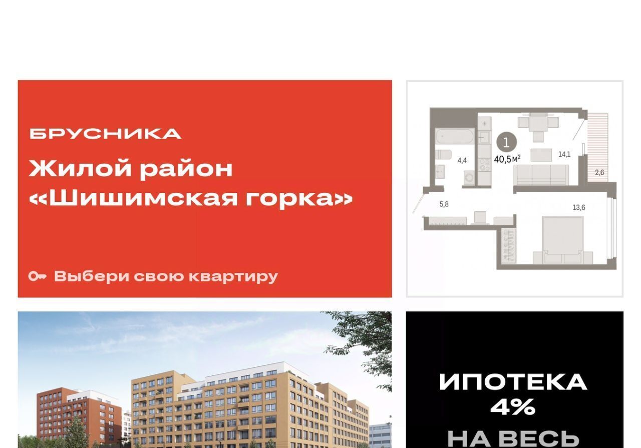 квартира г Екатеринбург Ботаническая Уктус ЖК Шишимская Горка жилрайон фото 1