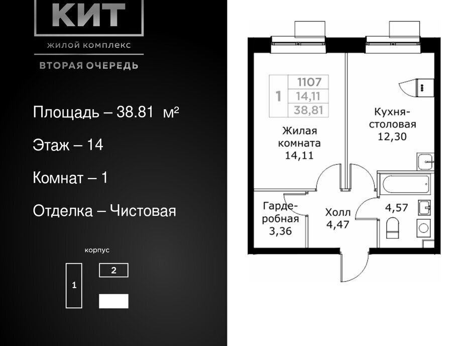 квартира г Мытищи ЖК «КИТ-2» микрорайон имени Г. Т. Шитикова, Ростокино фото 1