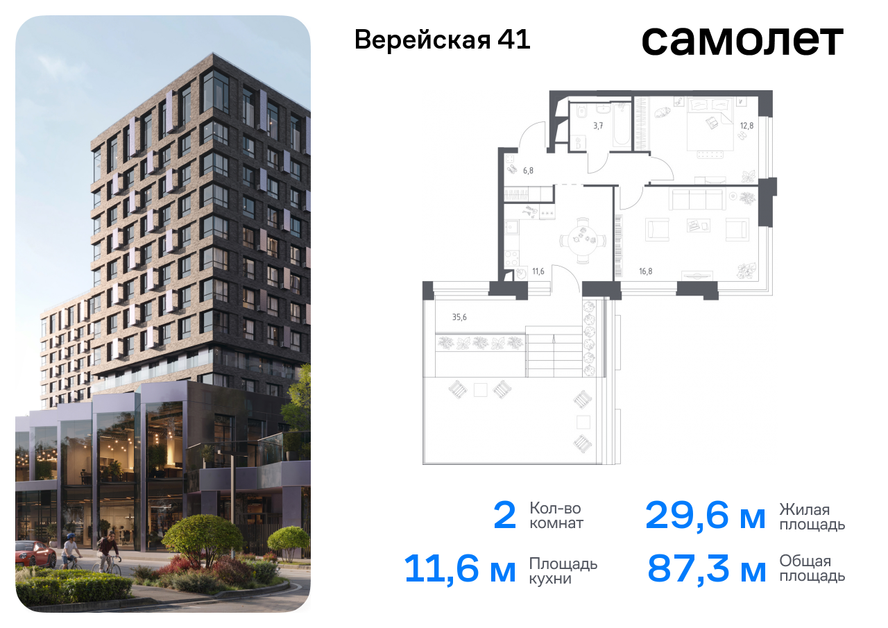 квартира г Москва Очаково-Матвеевское ЖК Верейская 41 4/2 Давыдково фото 1