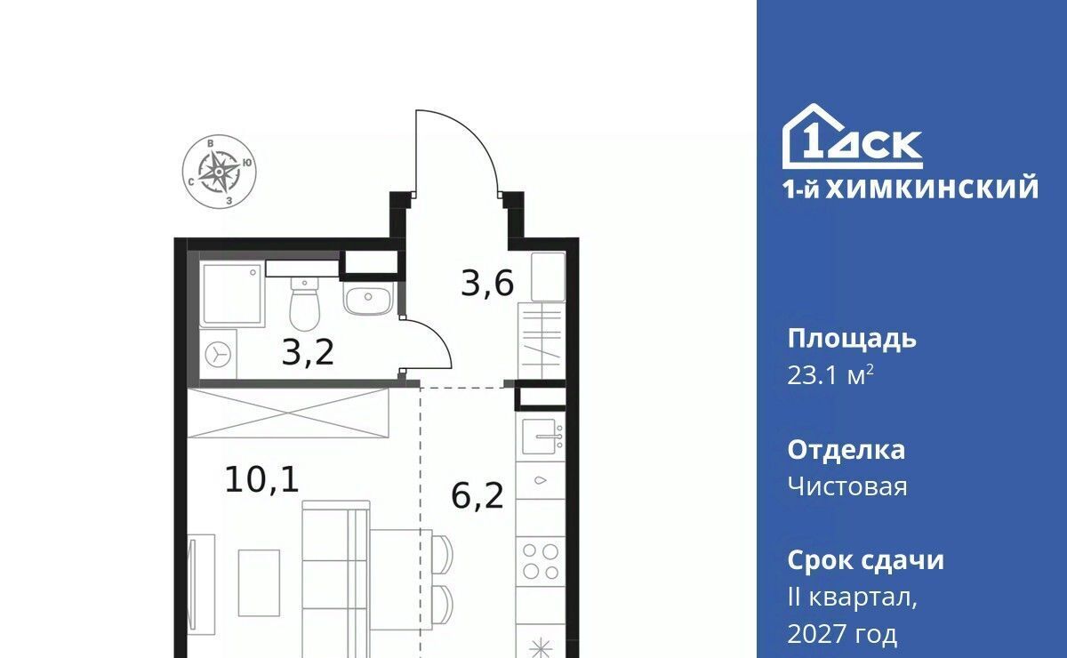 квартира г Химки микрорайон Клязьма-Старбеево ЖК «1-й Химкинский» Международный кв-л, Хлебниково фото 1