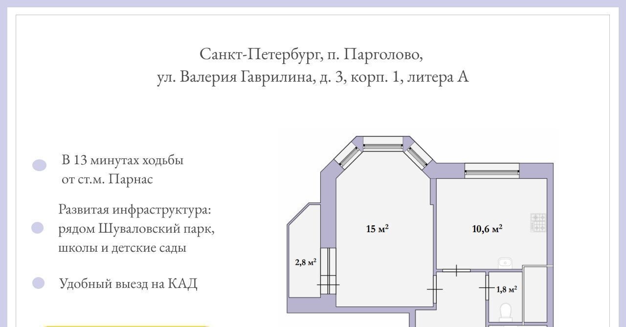 квартира г Санкт-Петербург п Парголово ул Валерия Гаврилина 3к/1 ЖК «Северная Долина» метро Парнас фото 13