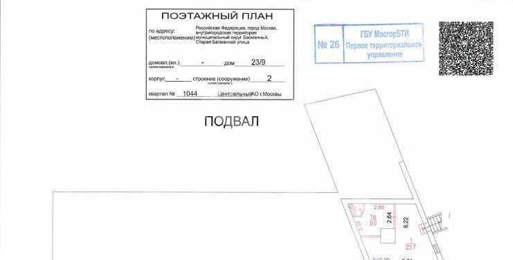 офис г Москва метро Комсомольская ул Старая Басманная 23/9с 2 фото 2