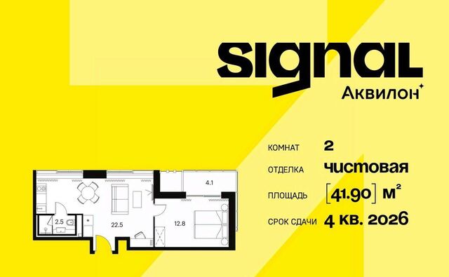 метро Владыкино дом 12 апарт-комплекс «Аквилон Signal» муниципальный округ Отрадное фото