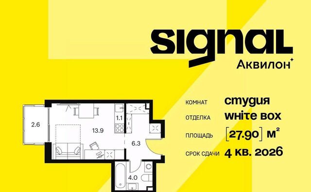 метро Владыкино проезд Сигнальный 12 апарт-комплекс «Аквилон Signal» муниципальный округ Отрадное фото