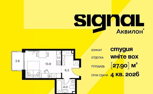 метро Владыкино проезд Сигнальный 12 апарт-комплекс «Аквилон Signal» муниципальный округ Отрадное фото