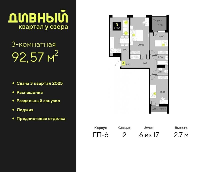 квартира г Тюмень ЖК Дивный Квартал у Озера фото 1