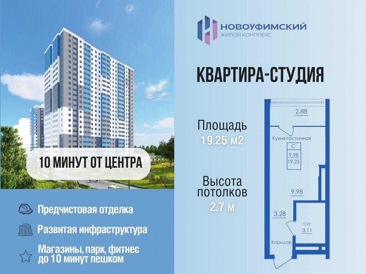 квартира г Уфа ул. Новоуфимская, д. 13 фото 3