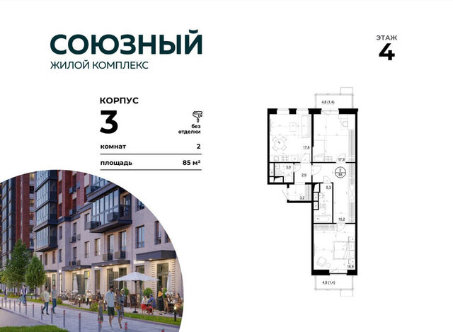 квартира ЖК «Союзный» Одинцово, к 3 фото