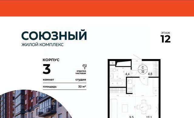 ЖК «Союзный» Одинцово фото