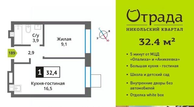 мкр Опалиха Никольский Квартал Отрада жилой комплекс, к 13, Аникеевка фото
