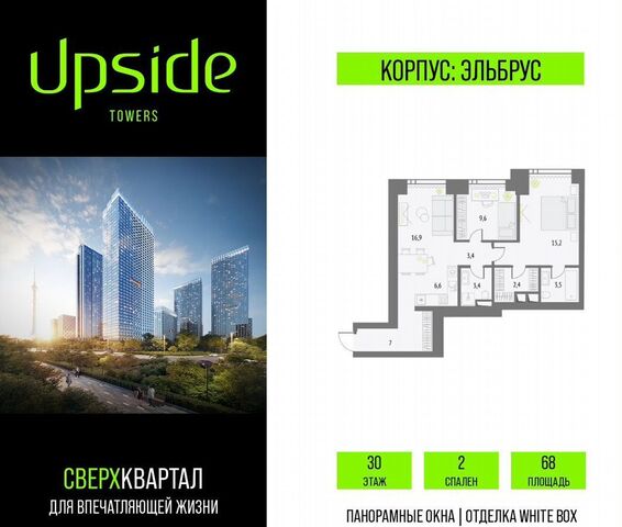 квартира метро Бутырская проезд Огородный Квартал небоскребов Upside Towers з/у 4/2 фото