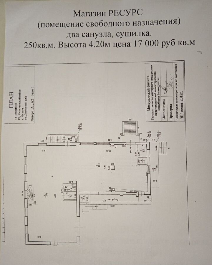 свободного назначения р-н Мелеузовский г Мелеуз ул Трактовая 8а городское поселение Мелеуз фото 4