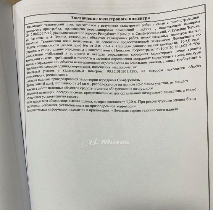 дом р-н Симферопольский пгт Гвардейское ул Привокзальная фото 35