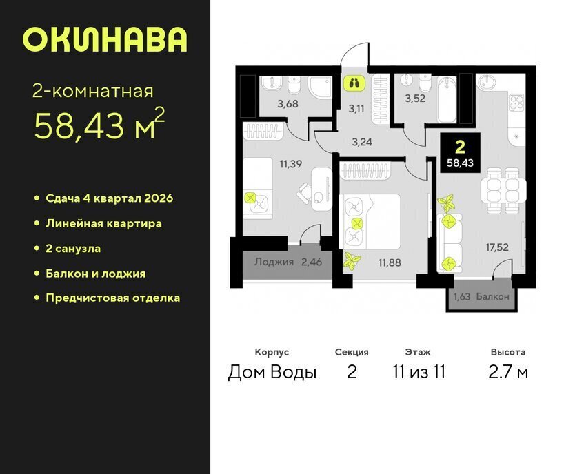 квартира г Тюмень ул Пожарных и спасателей 8 ЖК «‎Окинава» Центральный административный округ фото 1