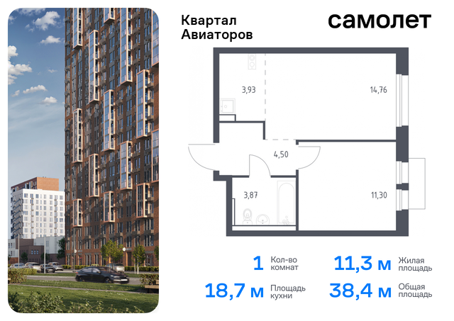 г Балашиха жилой комплекс Квартал Авиаторов, к 8, Щелковское шоссе, Щелковская фото