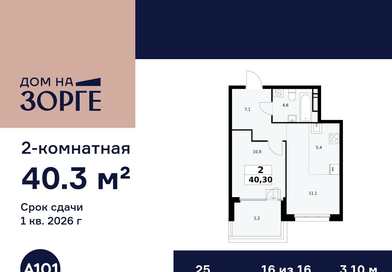 квартира г Москва ул Зорге 25с/2 поле, Октябрьское фото 1