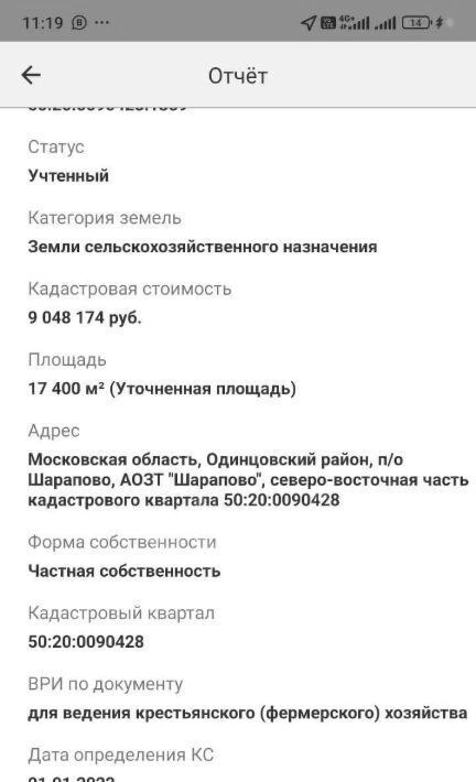 земля городской округ Одинцовский д Чапаевка ул Ленина 2д фото 7