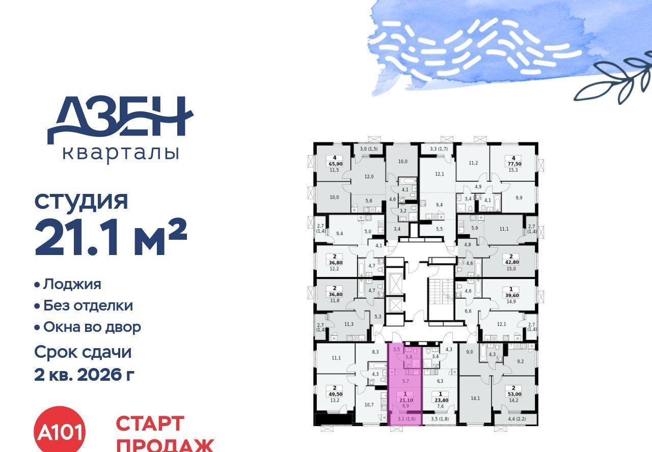 квартира г Москва метро Бунинская аллея ЖР «Дзен-кварталы» 1/1 6. фото 3