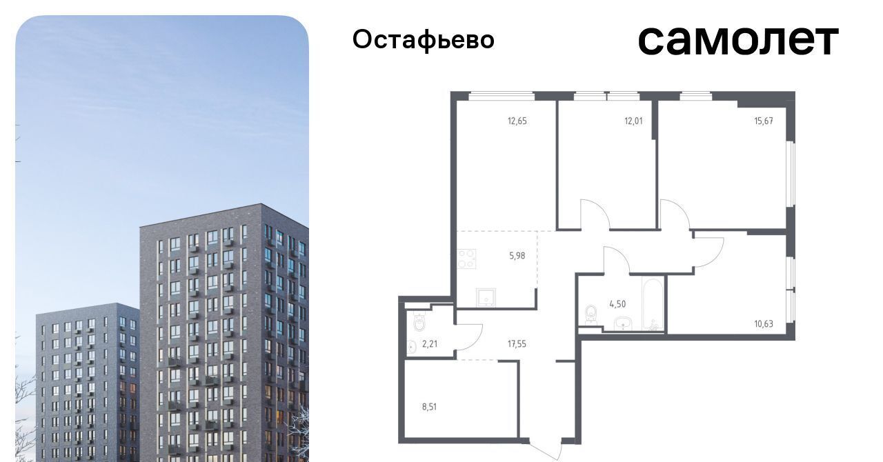 квартира г Москва п Рязановское с Остафьево ЖК Остафьево метро Щербинка к 22 фото 1