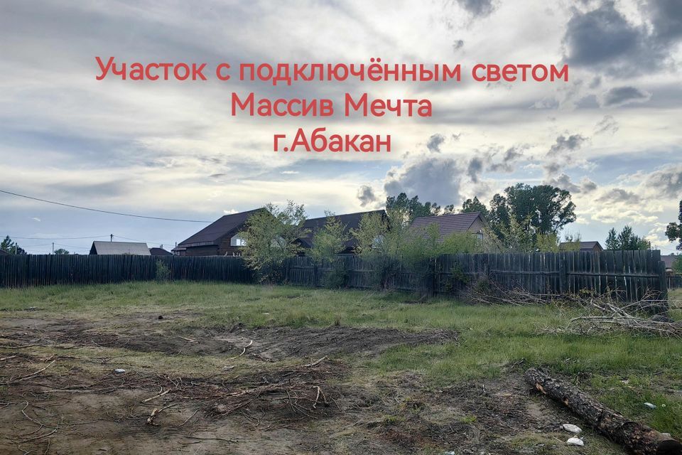 земля р-н Аскизский с/с Аскизский городской округ Абакан, Тракт-Мечта, Грушевая улица фото 1