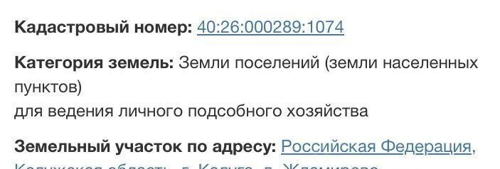 земля г Калуга д Ждамирово р-н Октябрьский ул Городенская фото 2