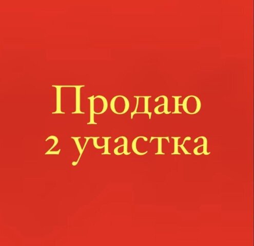 земля с Беркат-Юрт Беркат-Юртовское сельское поселение, Грозный фото