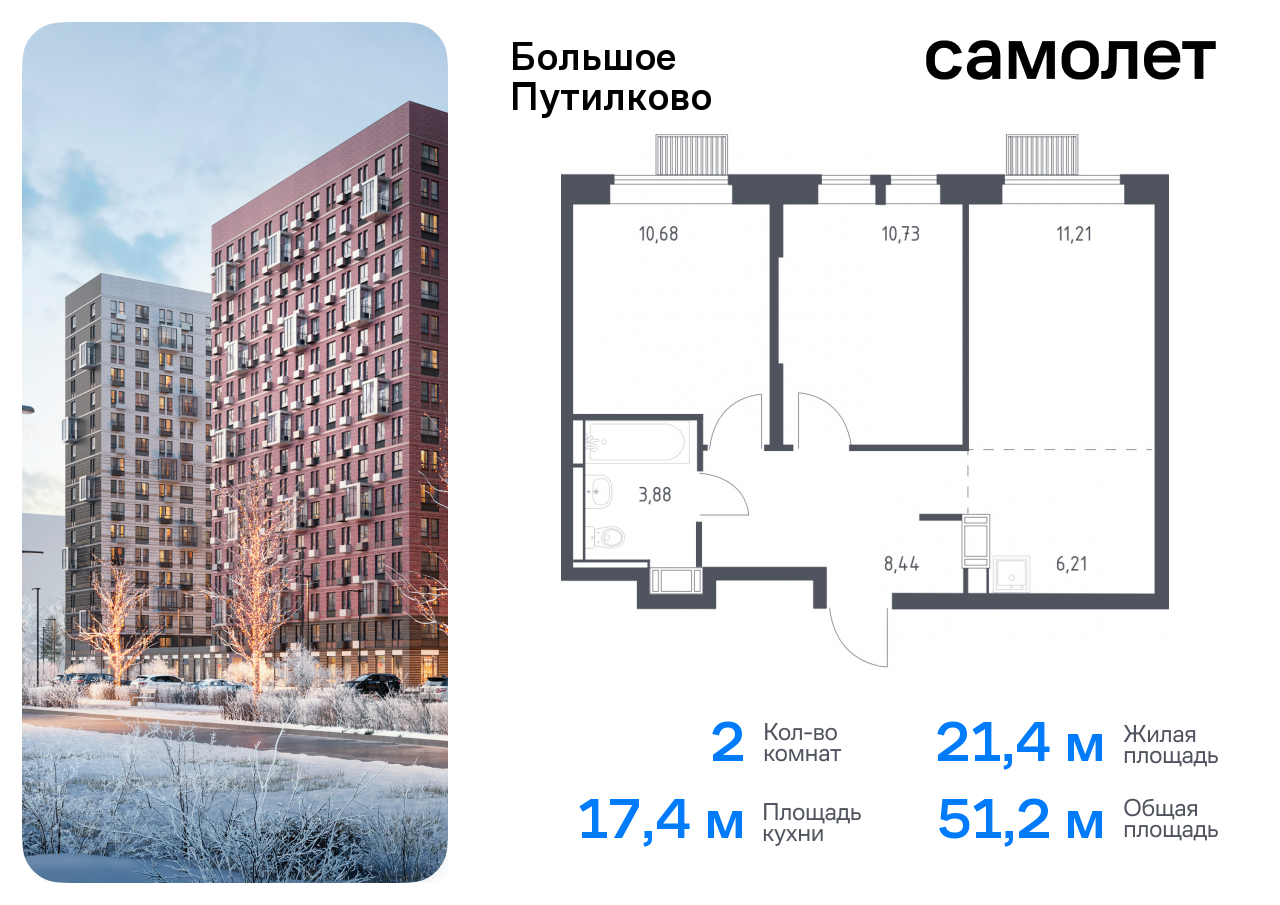 квартира городской округ Красногорск д Путилково ЖК «Большое Путилково» Волоколамская, жилой комплекс Большое Путилково, 28, Пятницкое шоссе фото 1