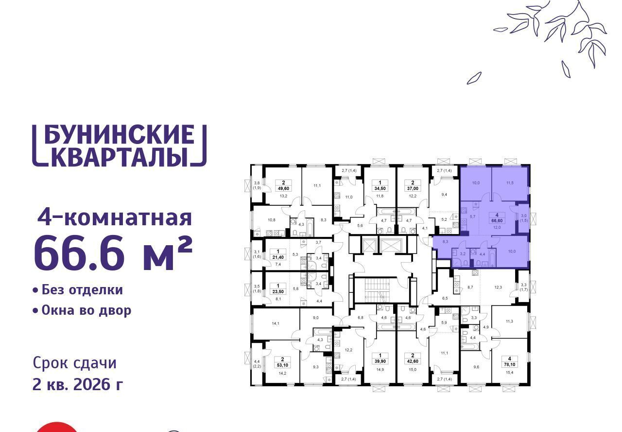 квартира г Москва п Сосенское ЖК Бунинские Кварталы 9/1 метро Бунинская аллея фото 2