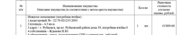 свободного назначения пр-кт Рубцовский 8 фото