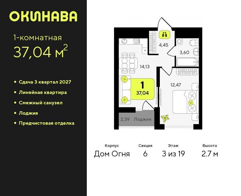 квартира г Тюмень ЖК «‎Окинава» Центральный административный округ фото 1