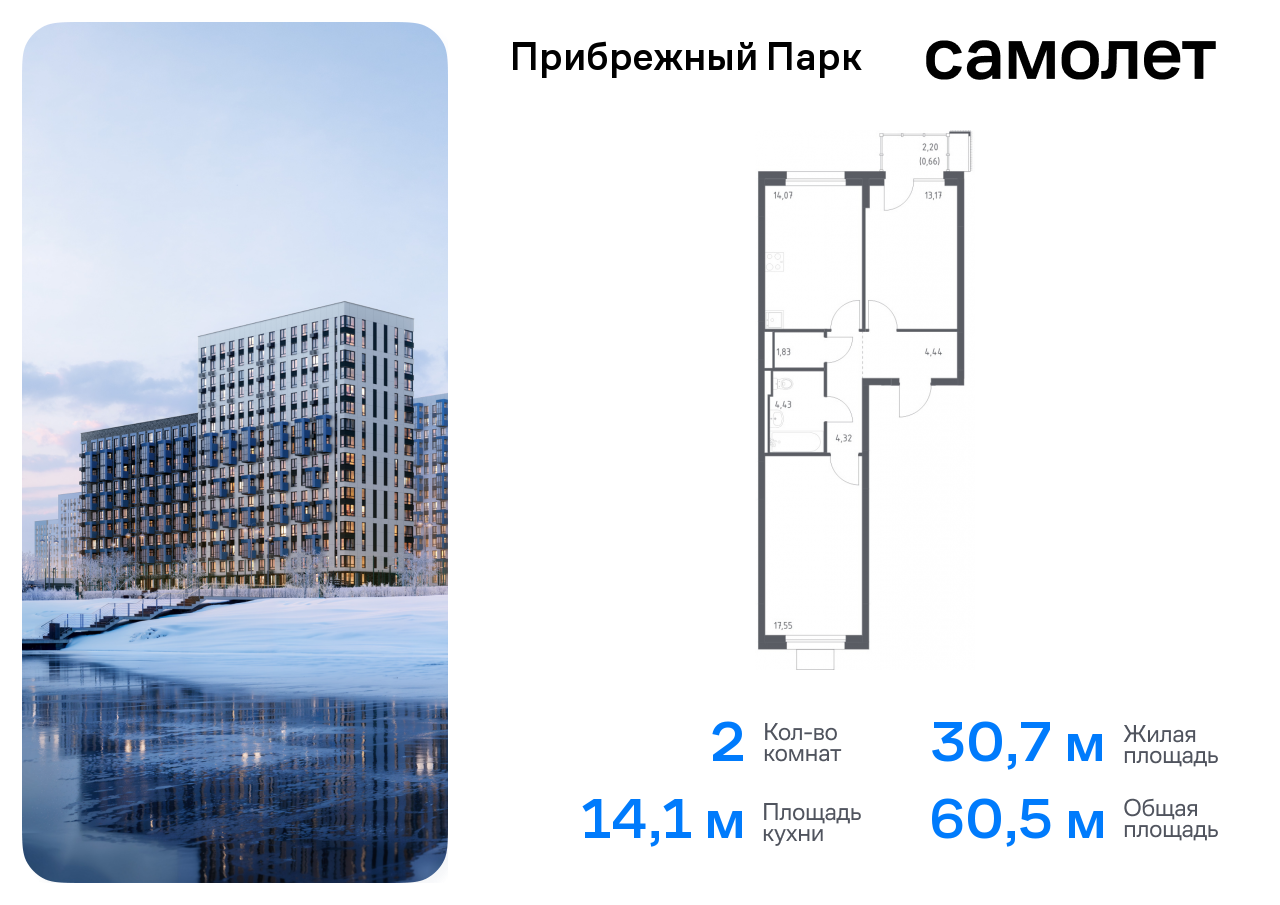 квартира городской округ Домодедово с Ям Домодедовская, жилой комплекс Прибрежный Парк, 7. 1, Каширское шоссе фото 1