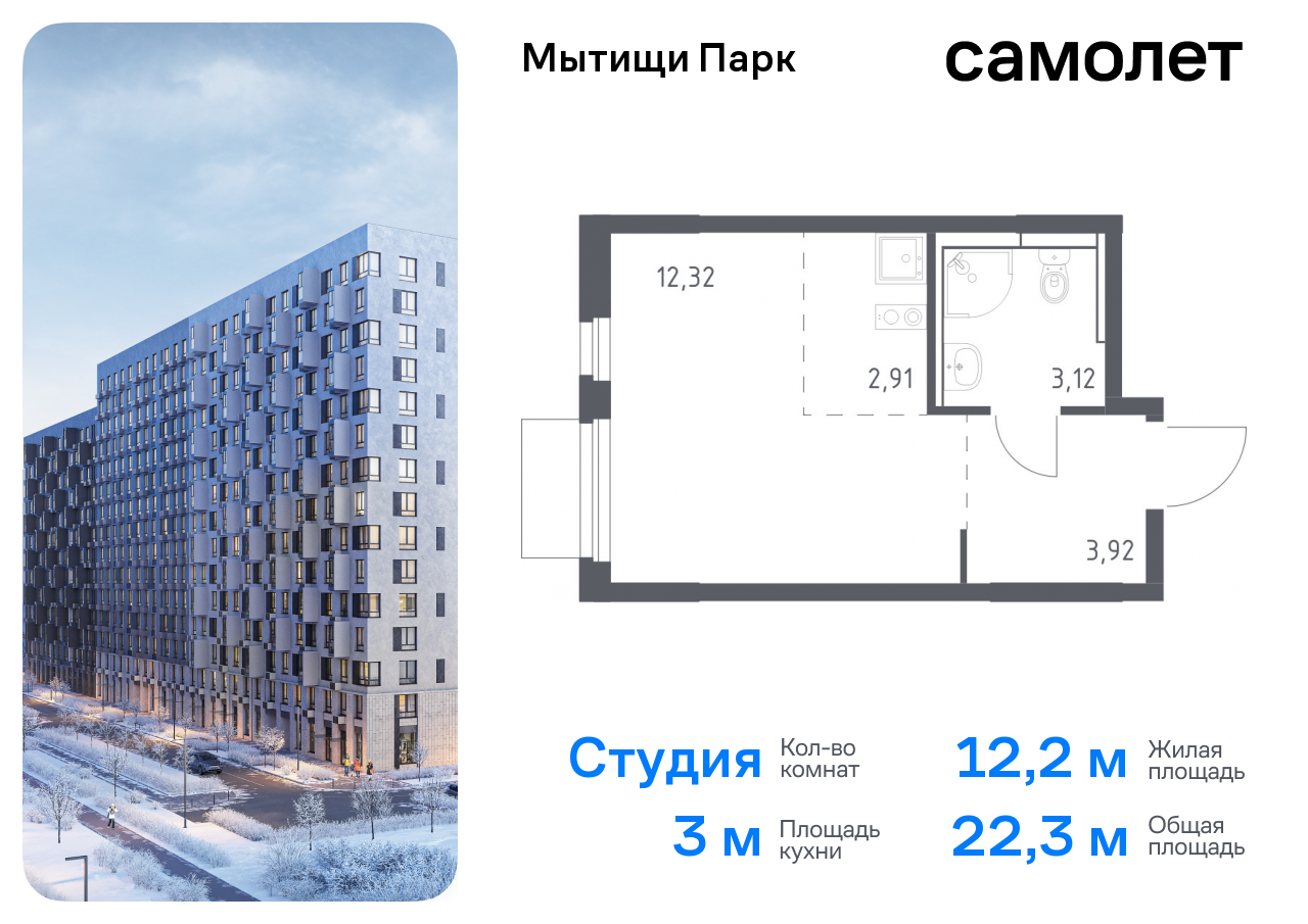 квартира г Мытищи ЖК «Мытищи Парк» к 5, Ярославское шоссе, Бабушкинская фото 1