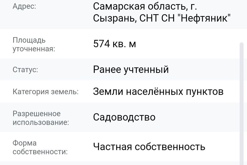 земля г Сызрань Сызрань городской округ, СТ Нефтяник фото 2